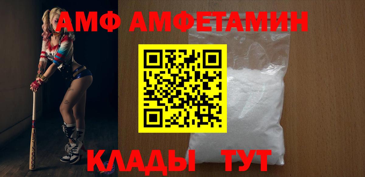 Ивантеевка  АМФЕТАМИН VHQ  Амфетамин  Вход с VPN 