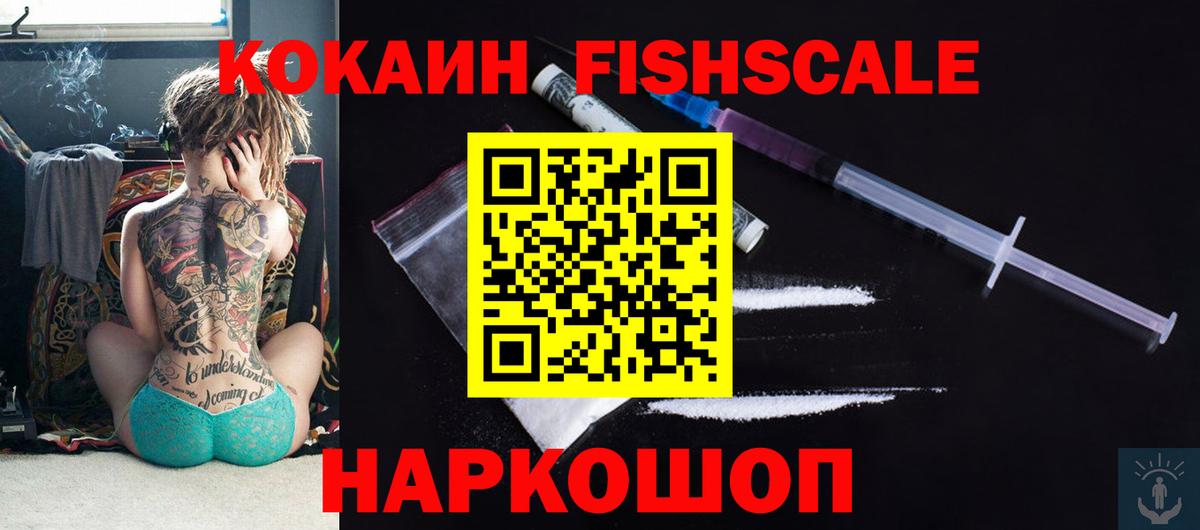 Ивантеевка  Cocaine FishScale  COCAIN  Вход с VPN  КОКАИН 99% 