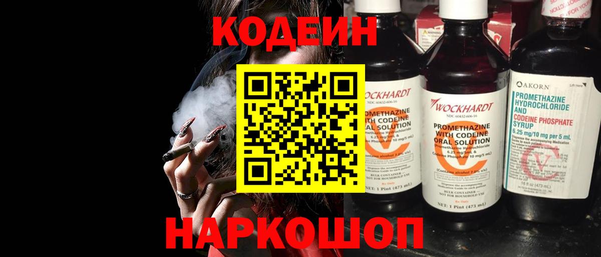 Кодеиновый сироп Lean напиток Lean (лин)  Кодеиновый сироп Lean Purple Drank  Вход с VPN  Ивантеевка 