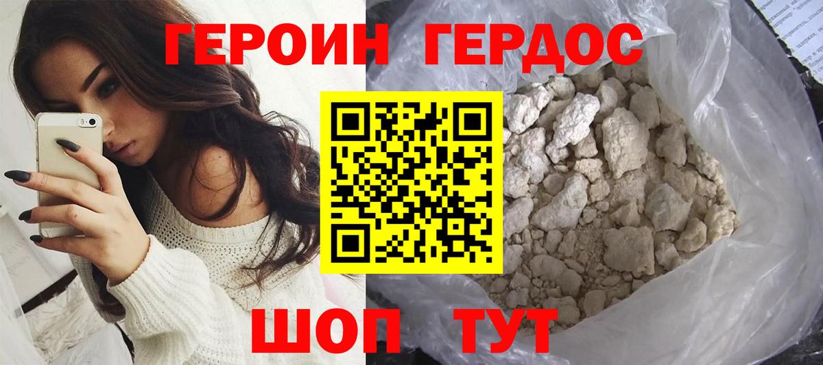 Героин  Вход с VPN  Ивантеевка  Героин Heroin 
