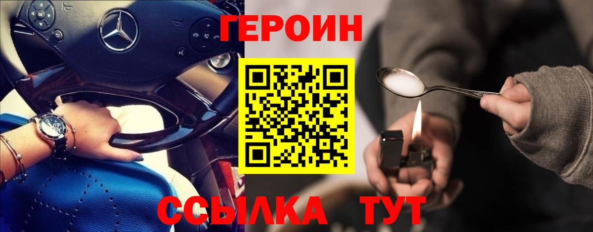 ГЕРОИН гречка Ивантеевка