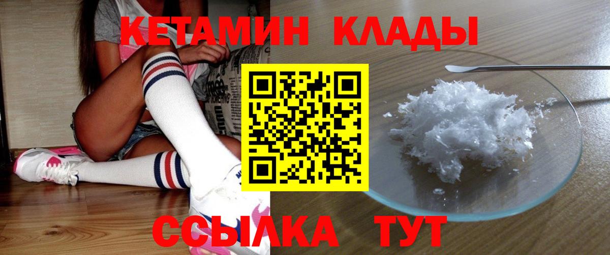 Кетамин VHQ  Вход с VPN  Ивантеевка  КЕТАМИН ketamine 