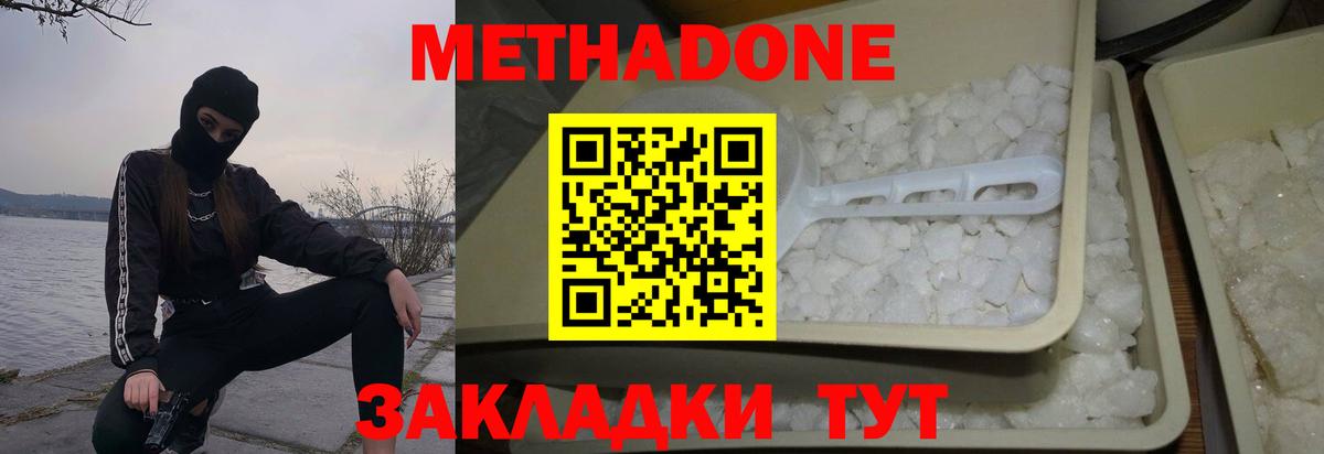 Метадон methadone  Метадон белоснежный  Вход с VPN  Ивантеевка 