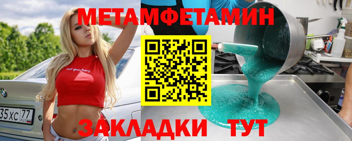 МЕТАМФЕТАМИН пудра  Вход с VPN  Ивантеевка 