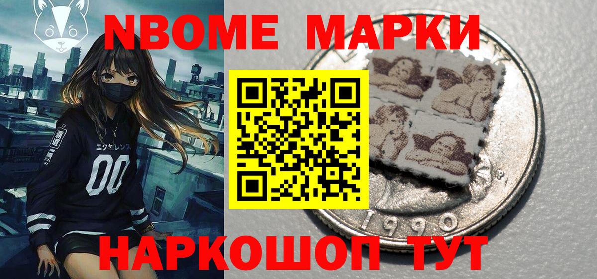 Марки 25I-NBOMe 1500мкг  Вход с VPN  Ивантеевка 