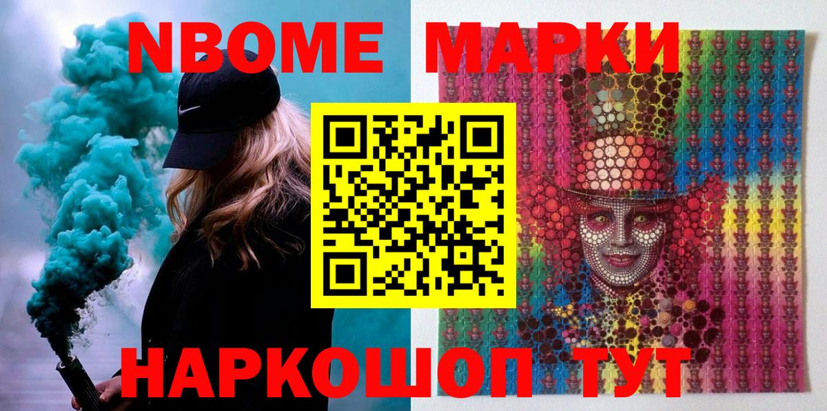 Марки NBOMe 1500мкг Ивантеевка