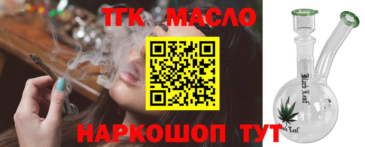 ТГК THC oil  ТГК вейп с тгк  Вход с VPN  Ивантеевка 